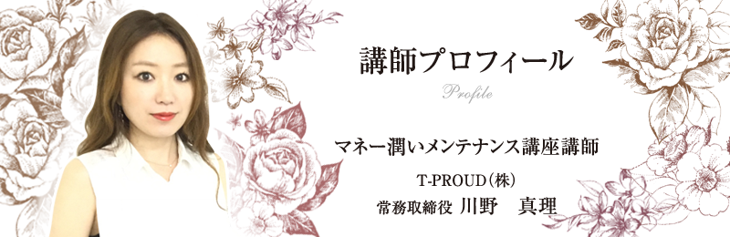 講師プロフィール